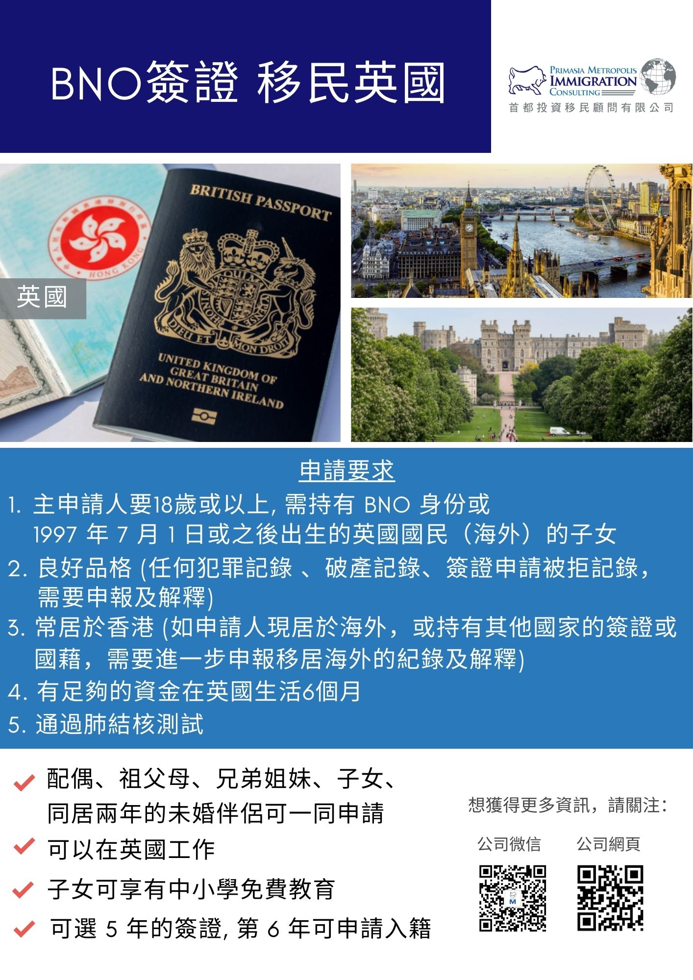 BNO簽證移民英國– Primasia Metropolis Immigration Consulting Limited